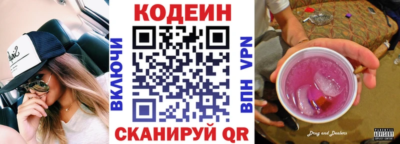 Codein Purple Drank  Белая Холуница 